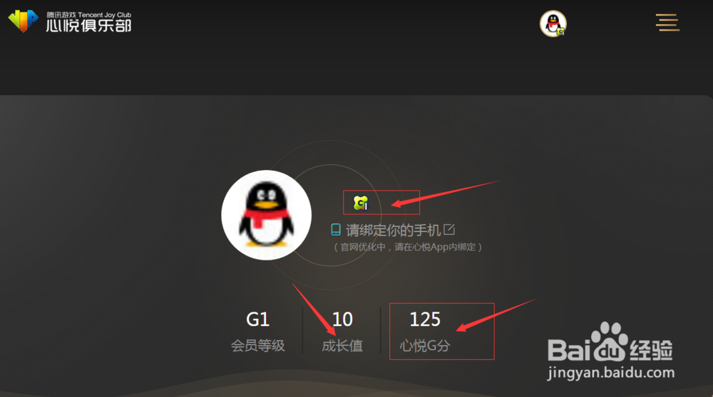 qq心悦会员怎么点亮