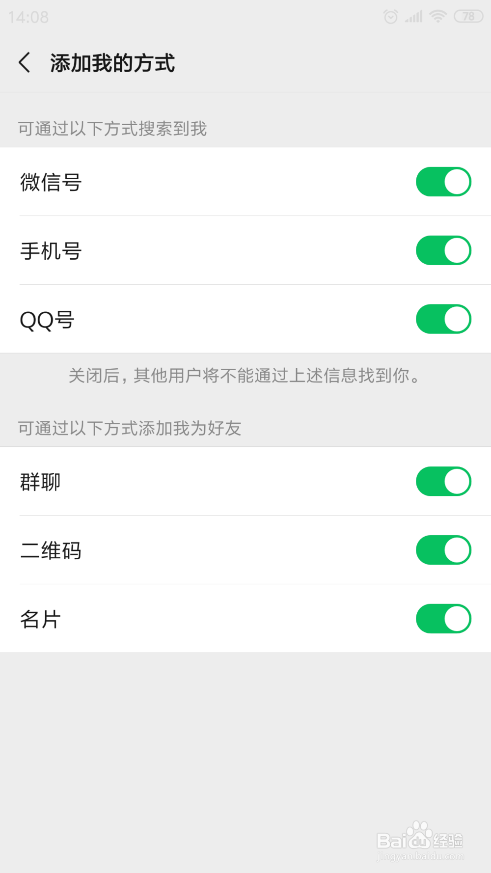 怎样避免被陌生人拉进微信群?