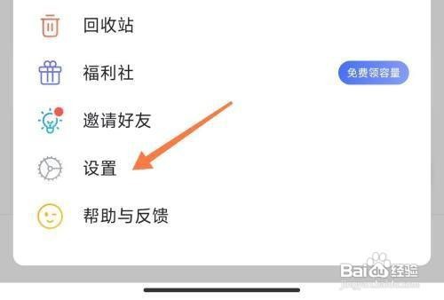 阿里云盘设置自动备份相册怎么做