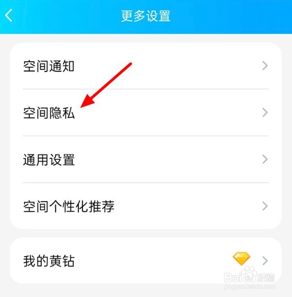qq空间隐私在哪里设置