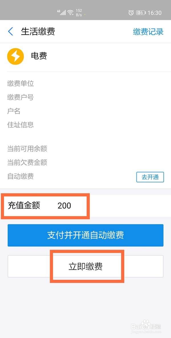 支付宝怎么交电费