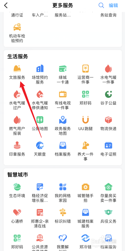 郑好办软件如何办理文旅电子年卡