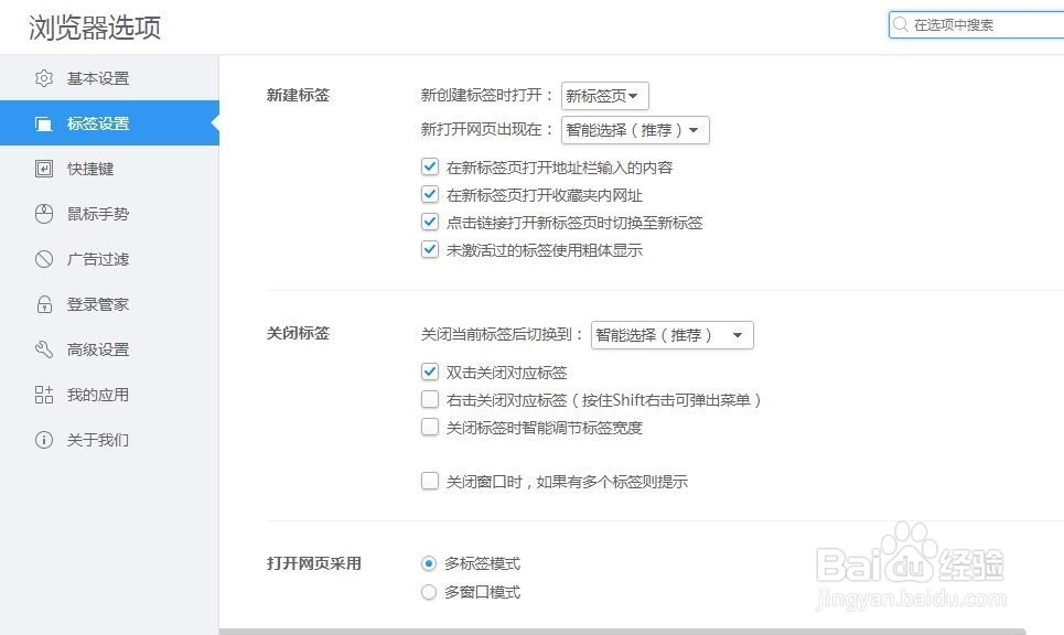 2345浏览器如何在新标签页打开收藏夹内网址