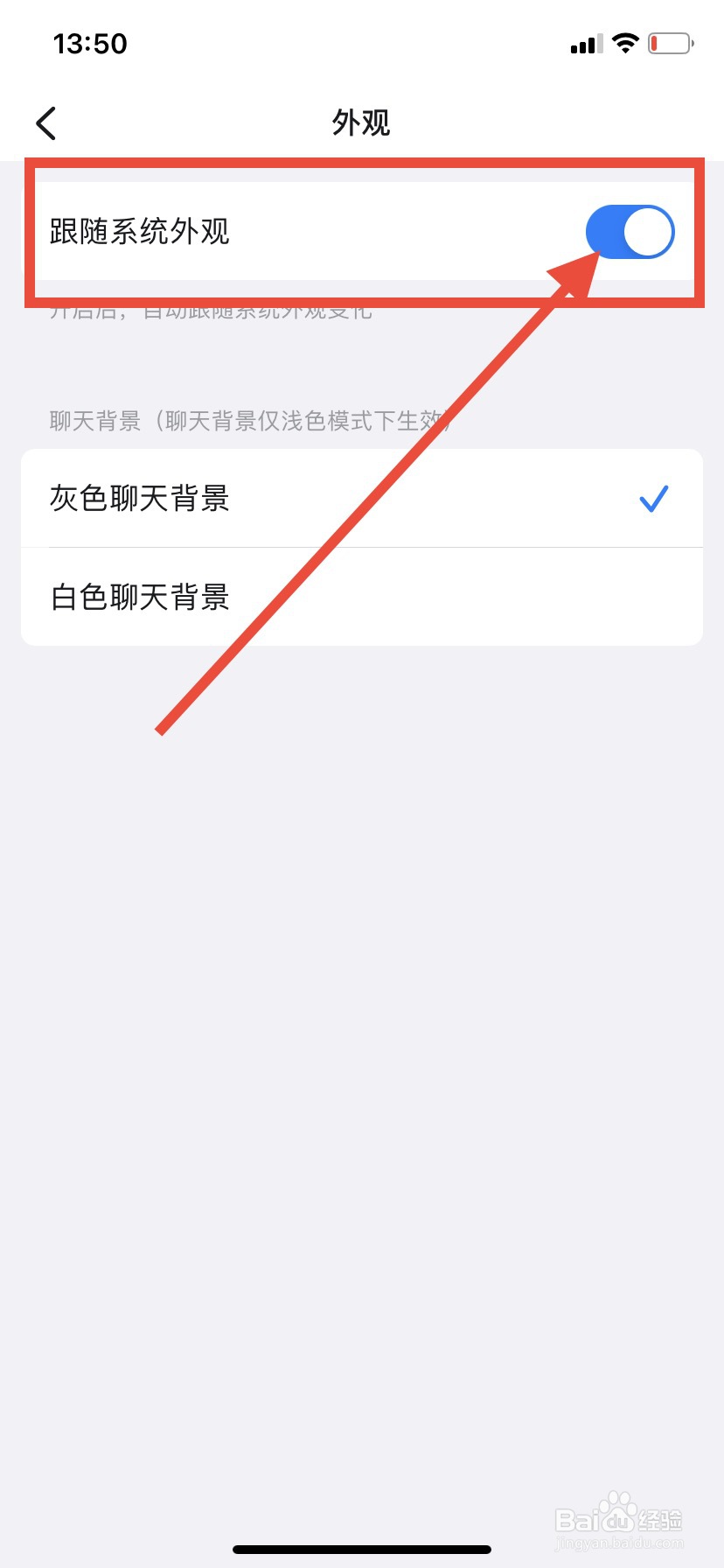 钉钉怎么开启跟随系统外观选项