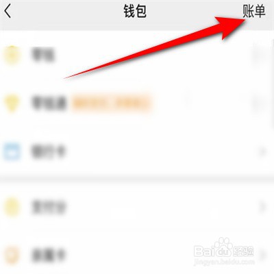 微信怎么下载账单