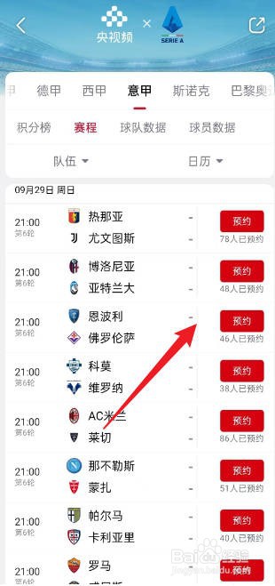 如何预约观看2024意甲恩波利VS佛罗伦萨【9.29】