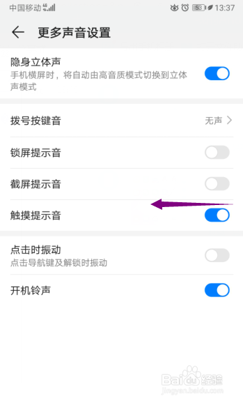 华为手机怎么关闭触摸提示音