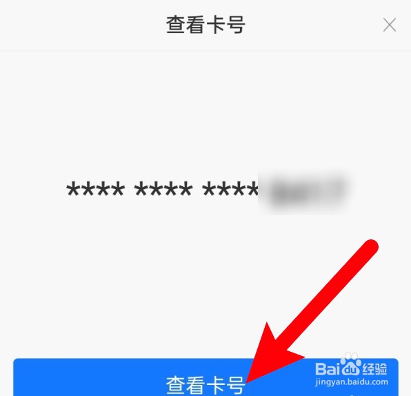 支付宝怎么查看绑定的银行卡号