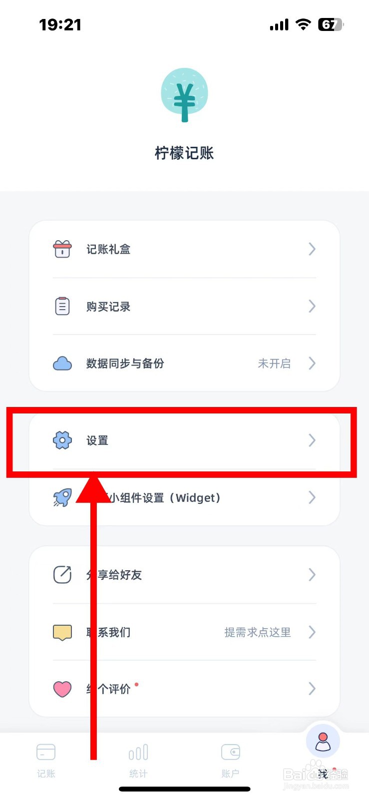柠檬记账如何显示账户图标