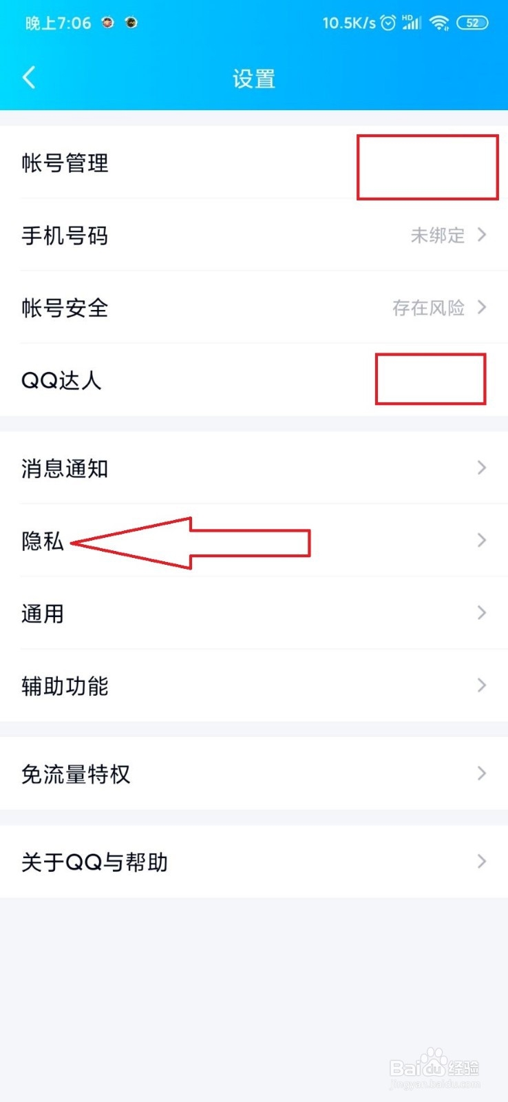 手机QQ空间怎样屏蔽他人