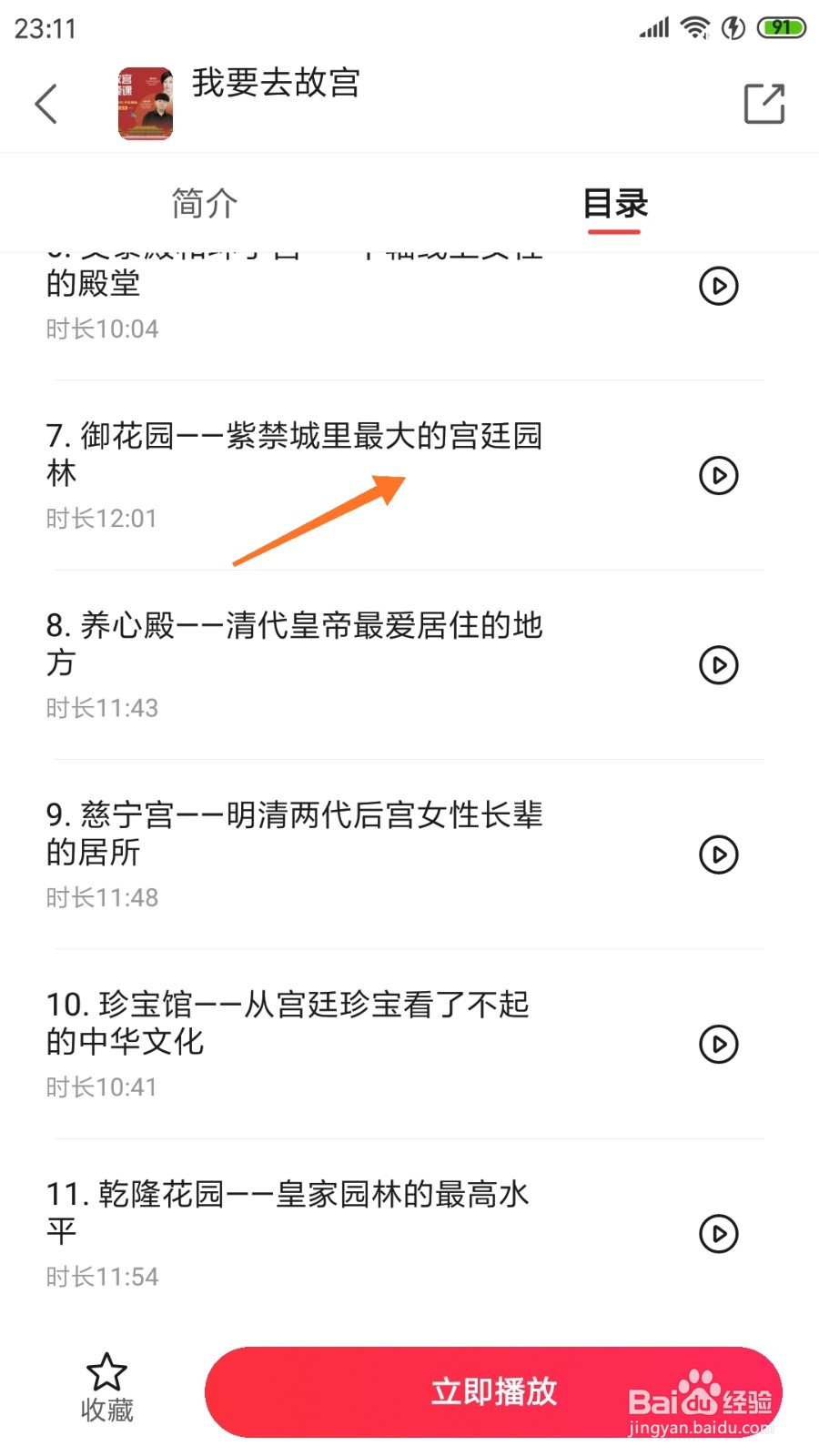 中信书院中怎么查看紫禁城里最大的宫廷园林