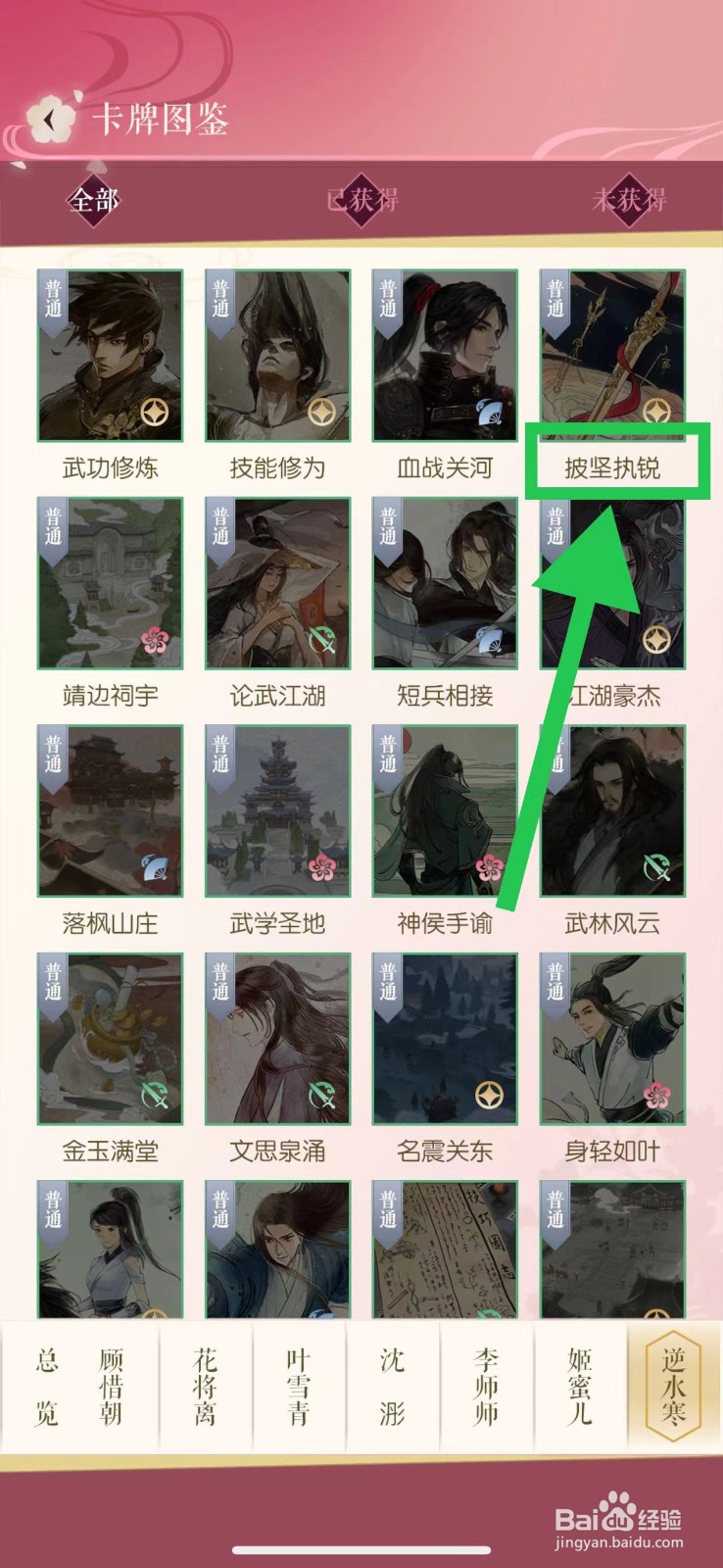 遇见逆水寒怎么查看逆水寒的披坚执锐