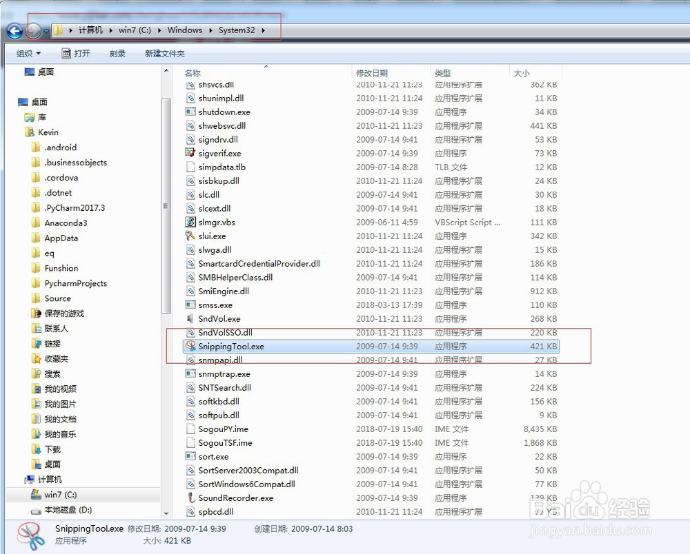 win7自带的截图工具出现当前未在计算机上运行的