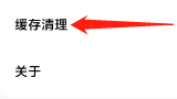 金鹰生活查看缓存清理的方法