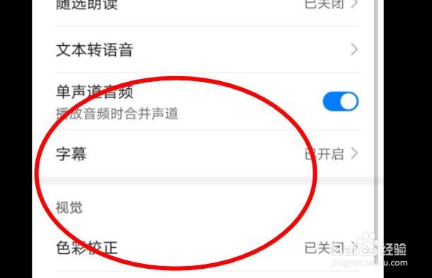 华为字幕语言如何设置为日本语