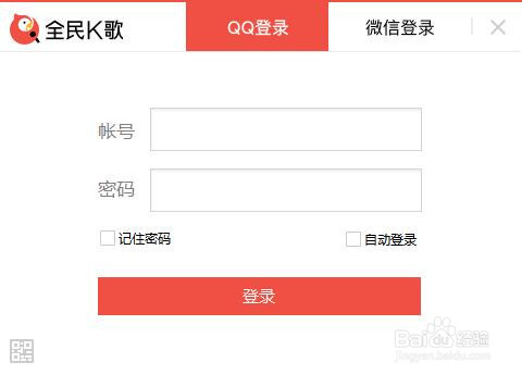 全民K歌记住密码登录