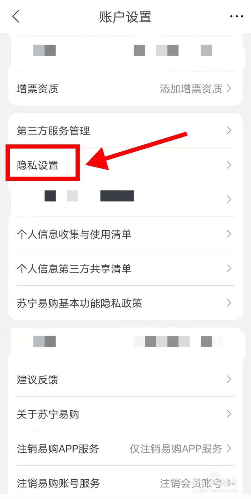 苏宁易购APP如何关闭个性化广告推荐