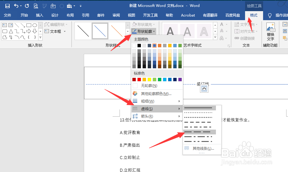 如何为word添加装订线