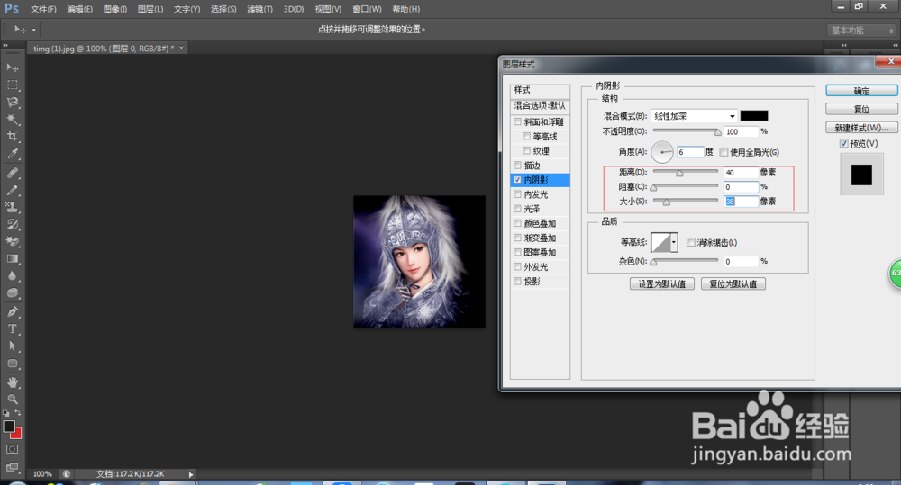 Photoshop中内阴影的设置。