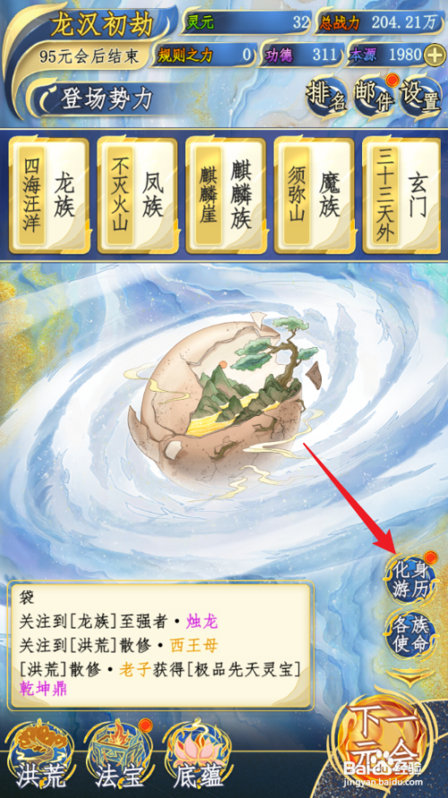洪荒天道2：主宰化身游历攻略