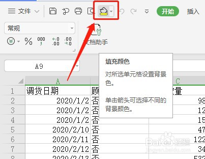 Excel如何让快速访问工具栏填充颜色按钮显示