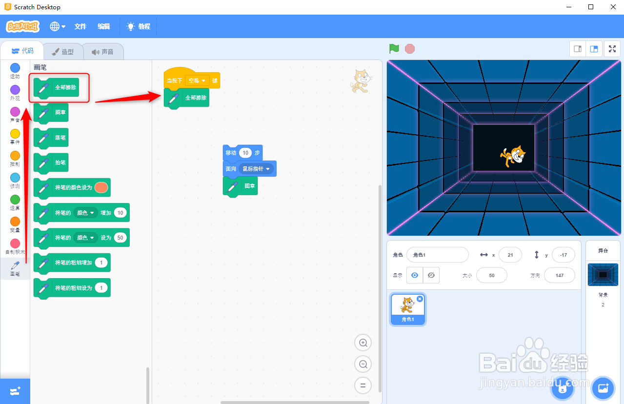 scratch3.0画笔图章工具的使用