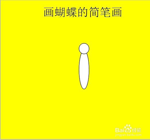 蝴蝶的简笔画