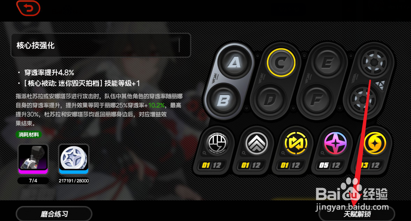 绝区零丽娜核心技怎么强化