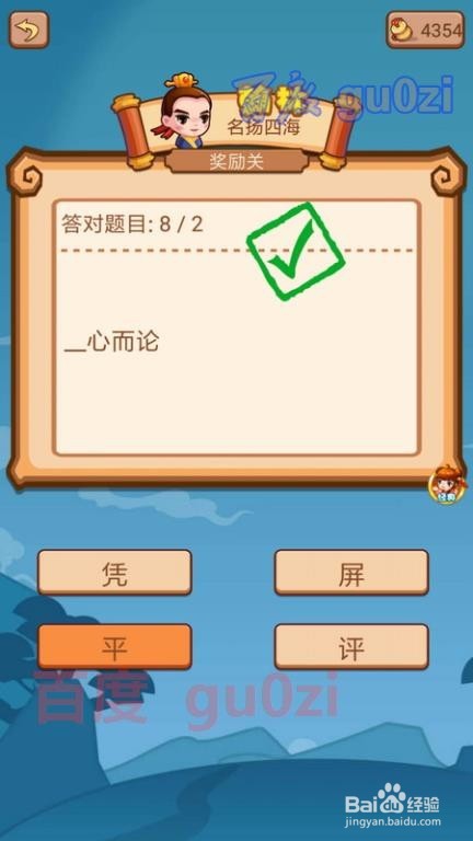 疯狂猜成语2 侍郎府48关奖励关6攻略