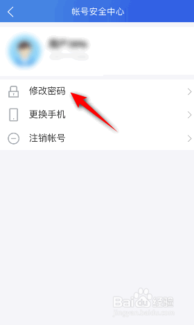智慧中小学怎么修改密码