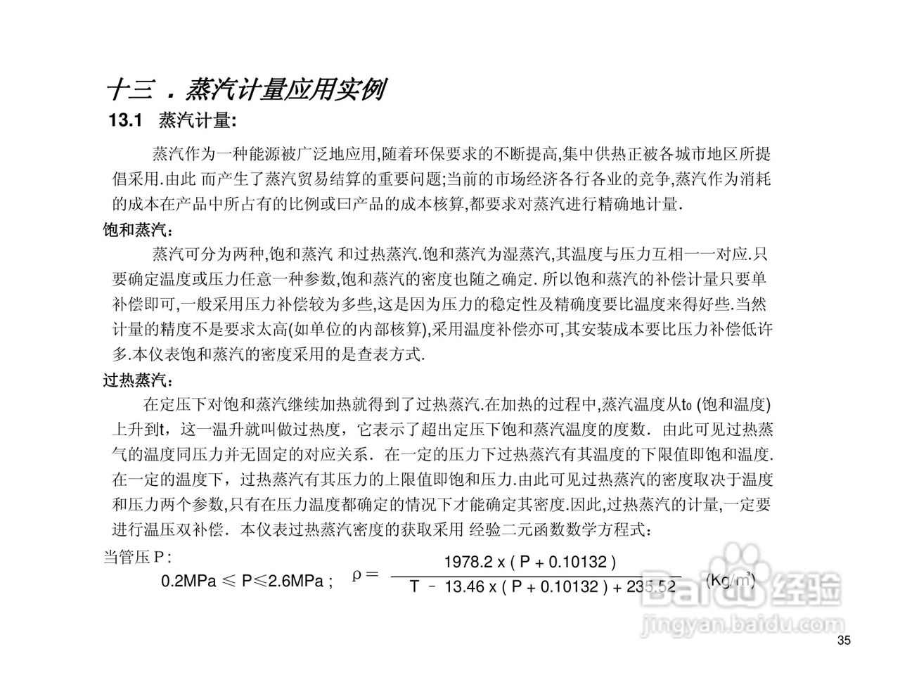 YF202流量积算仪使用说明书:[4]