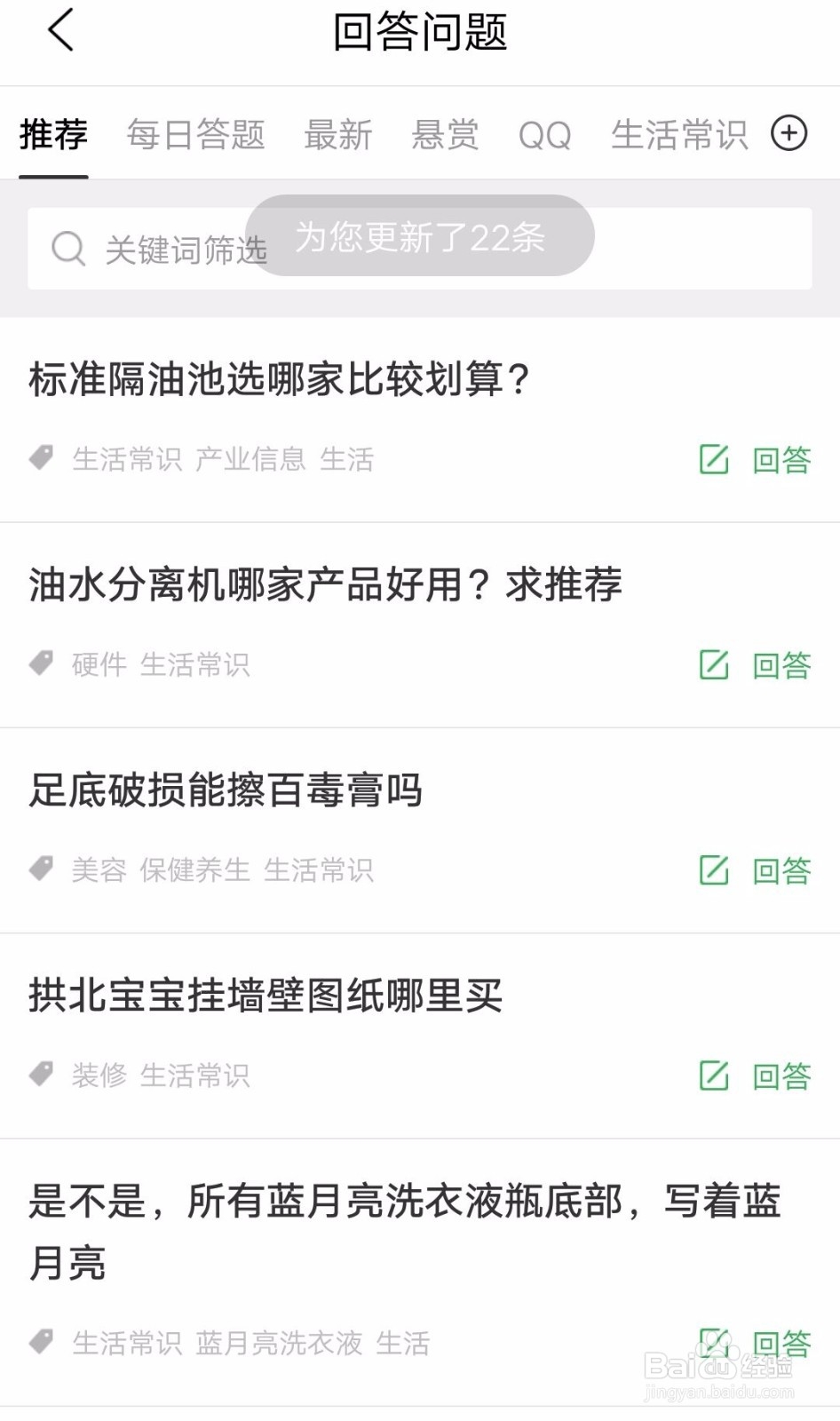 百度知道如何答题获取红包
