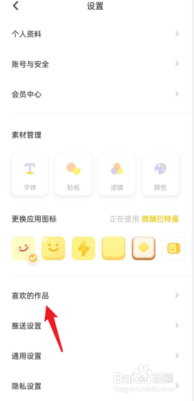 黄油相机如何查看喜欢的作品