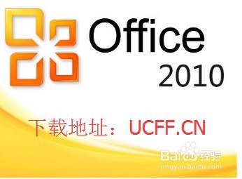 Microsoft Office 2010一键式安装