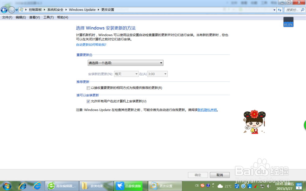 win7 如何启动或禁止windows自动更新