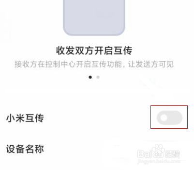 小米手机怎么开启小米互传
