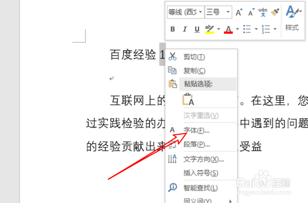 Word2019，如何打出右上角标注符号？
