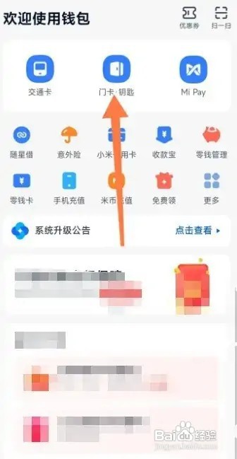红米门禁卡怎么添加到手机nfc