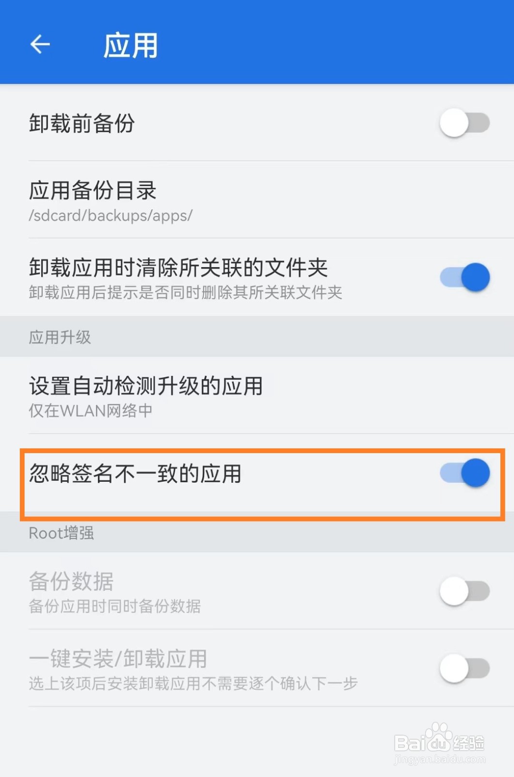 ES文件浏览器如何开启忽略签名不一致的应用?