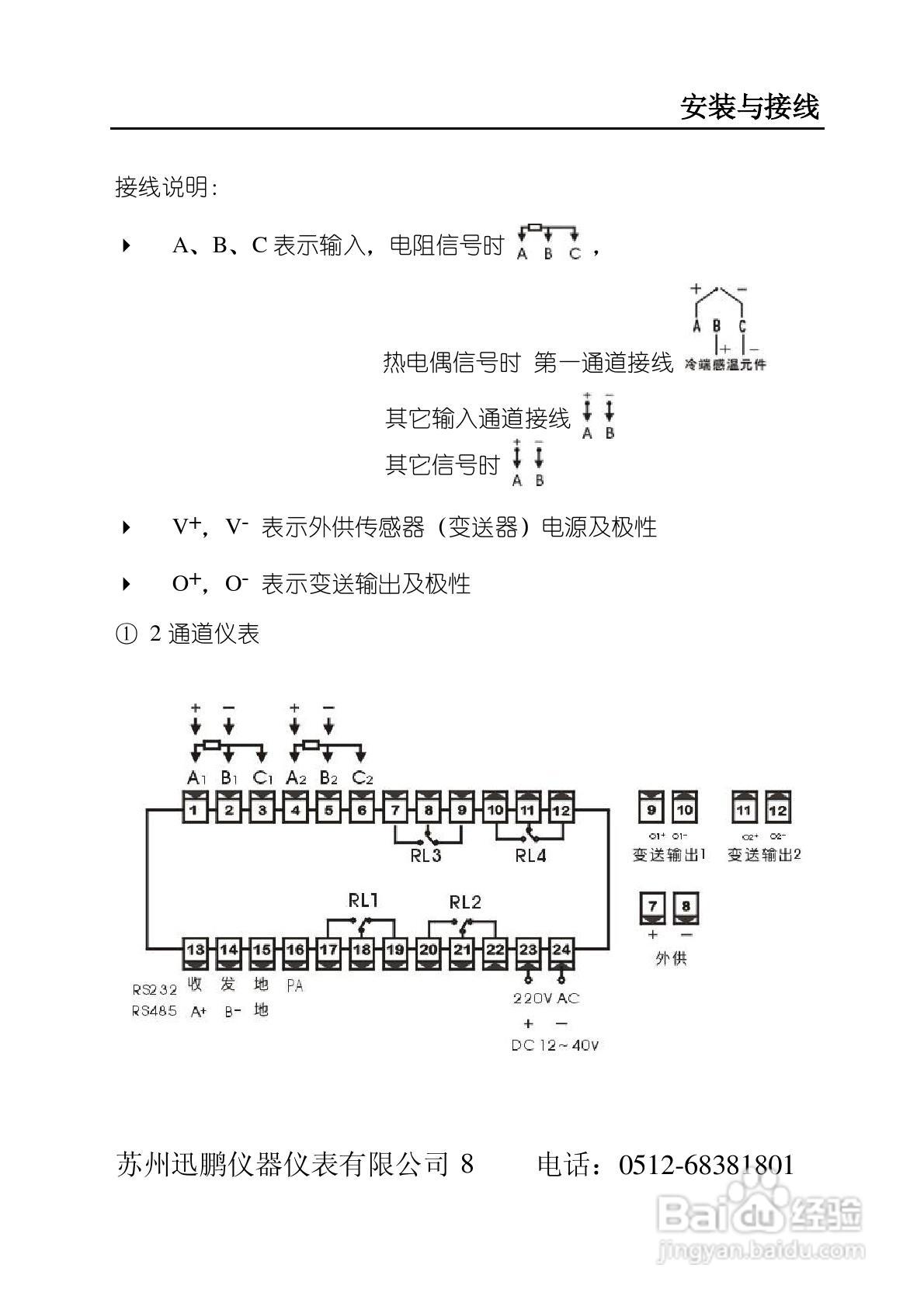 苏州迅鹏SPB-XSD多通道数字仪表使用手册:[1]