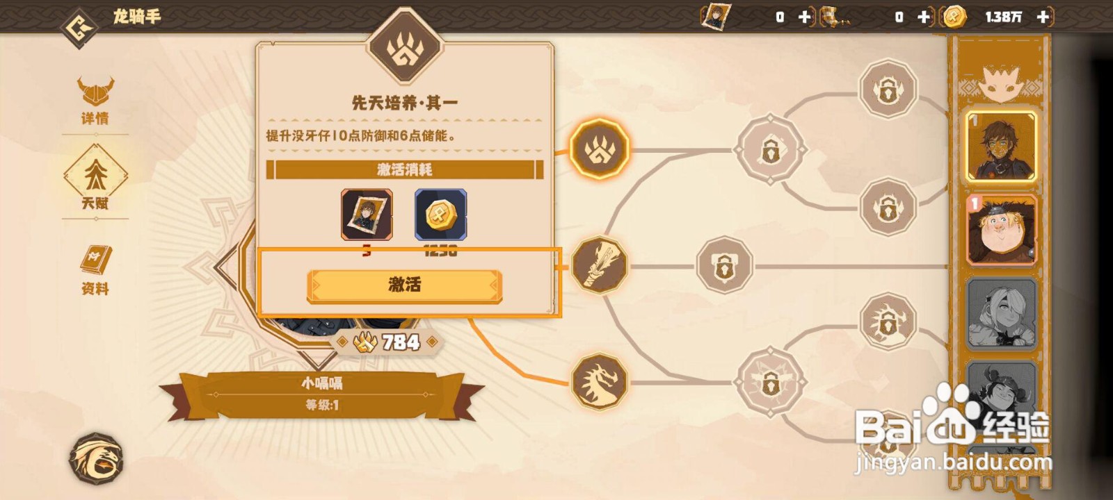 如何激活驯龙高手旅程小嗝嗝“先天培养