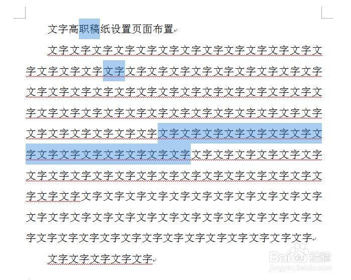 word如何选择文本