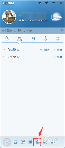 怎么打开与关闭飞信迷你首页