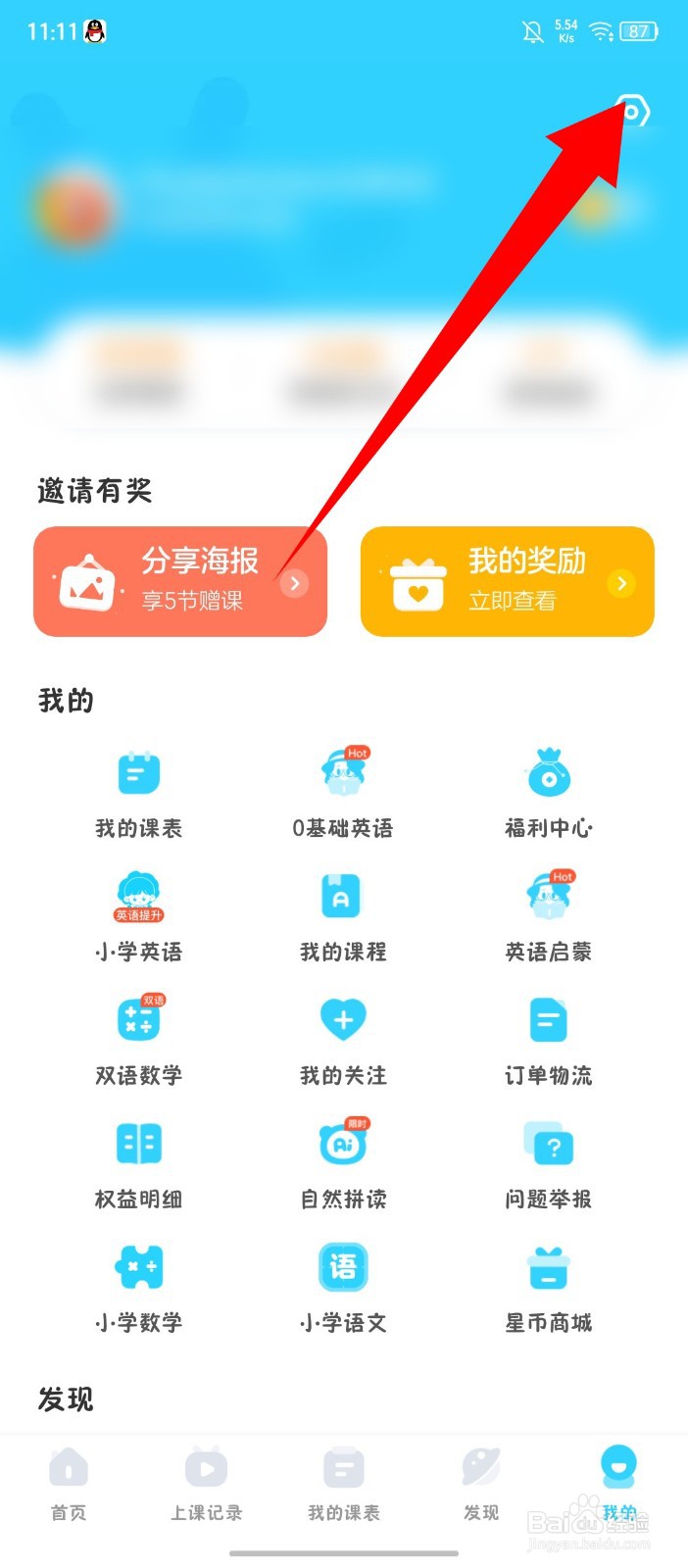 《伴鱼少儿英语》怎么关闭开屏广告