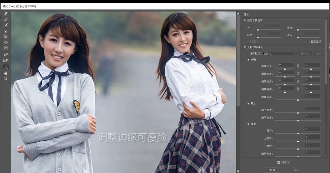 ps怎么给照片瘦脸？