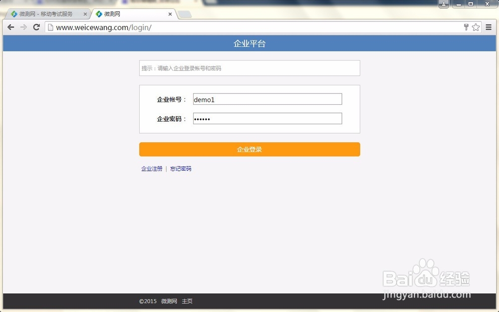 如何在微测中发布一场考试，并让考生用手机完成