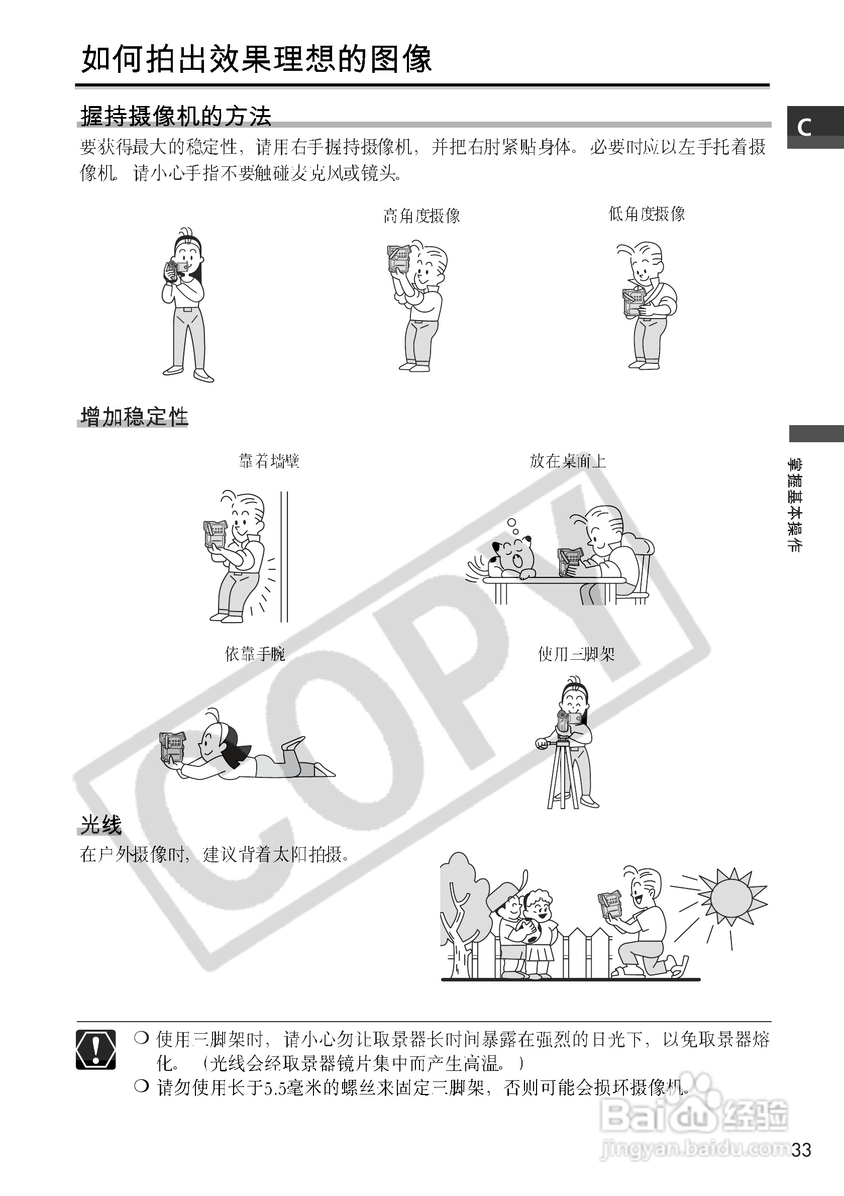 佳能MVX10i数码摄像机使用说明书:[4]