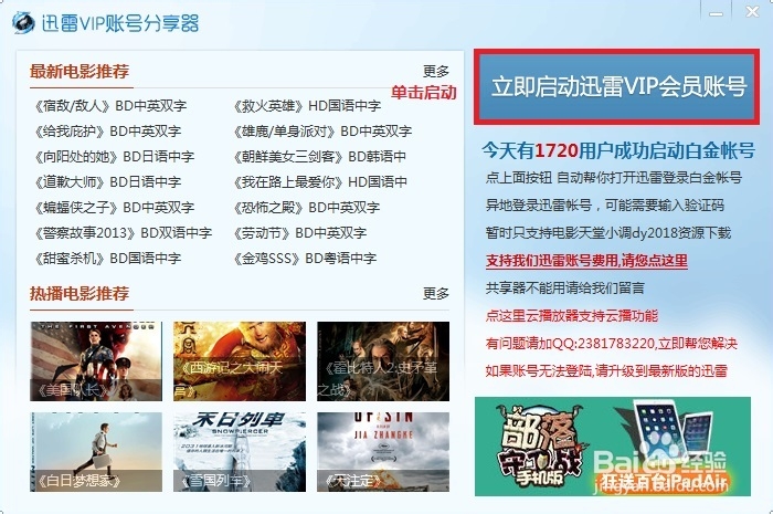 怎么免费使用迅雷离线下载和高速通道等各项功能