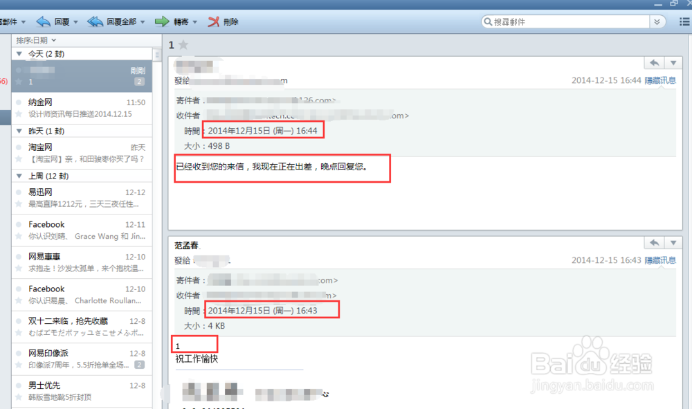 foxmail自动回复怎么设置的