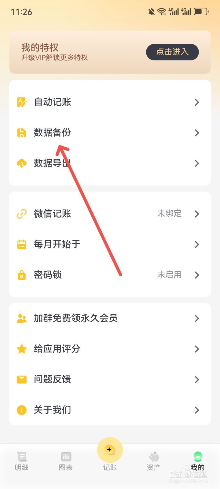 小乖记账怎么备份数据